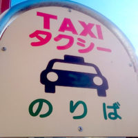 【保存版】忘年会で終電逃した…！小田原走るタクシー情報