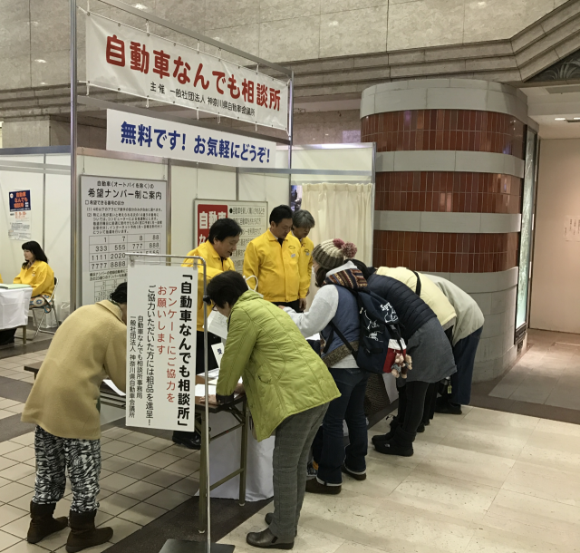 横浜駅で「自動車なんでも相談所」弁護士による無料法律相談も!@新都市プラザ(そごう地下2階入口前)