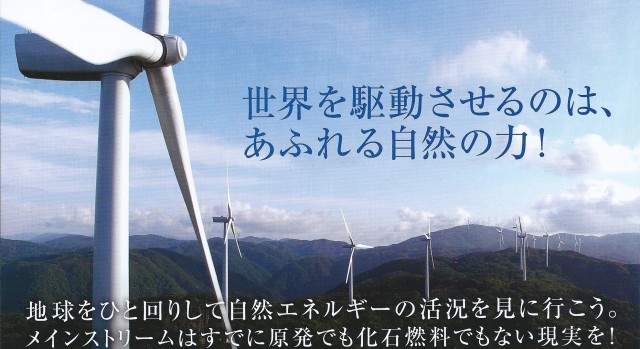 映画『日本と再生　光と風のギガワット作戦』上映会（午後の部）
