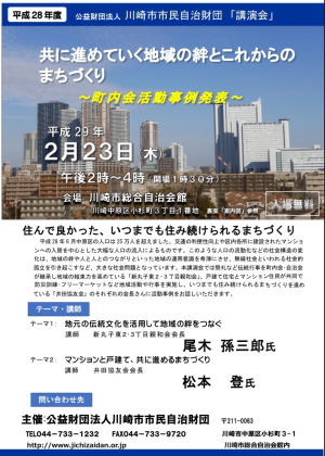 急成長とげる街「川崎市中原区」で考える〝これからのまちづくり〟 町内会の事例発表会