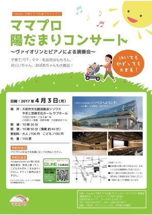 ママプロ「陽だまりコンサート」☆