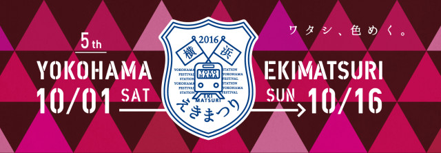 「横浜えきまつり」開催!お買物、お食事券プレゼントや秋スイーツ、限定お弁当も登場!