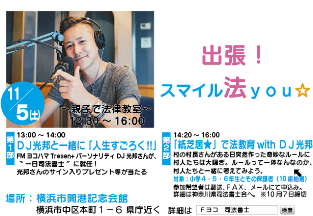 鶴見で司法書士に相談しよう　無料相談会