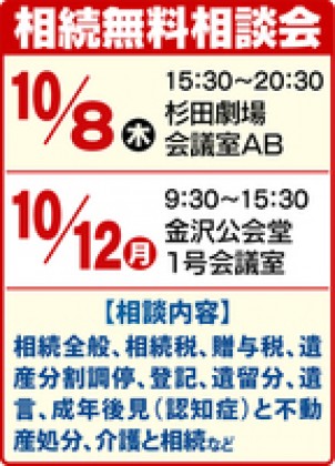 相続の無料個別相談会
