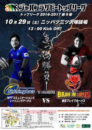 ラグビーのトップリーグ観戦に小中高生無料招待！＠ニッパツ三ツ沢球技場（横浜市神奈川区）