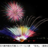 第82回川崎市制記念多摩川花火大会＜2023年10月21日（土）＞