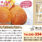 北海道産小麦使用、無添加生地、焼き立てのおいしいパンを販売中