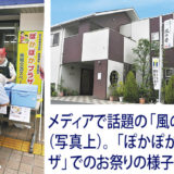 横浜市西部で介護事業を展開　利用者は１千人 成長の裏に「地域密着主義」 創業17年 介護のアイシマ（瀬谷区）