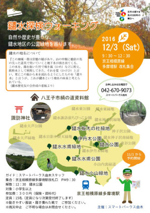 鑓水探検ウォーキング