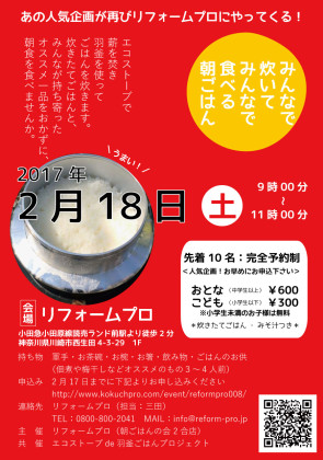 エコストーブde朝ごはんの会