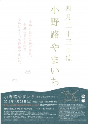 さあ出かけよう…町田の“里山マーケット”「小野路やまいち」