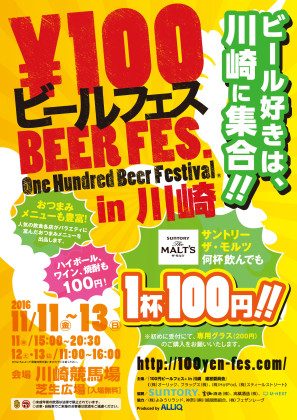 関東初上陸 超太っ腹 100円ビールフェス ビール好きは川崎競馬場に集まれ 神奈川 東京多摩のご近所情報 レアリア