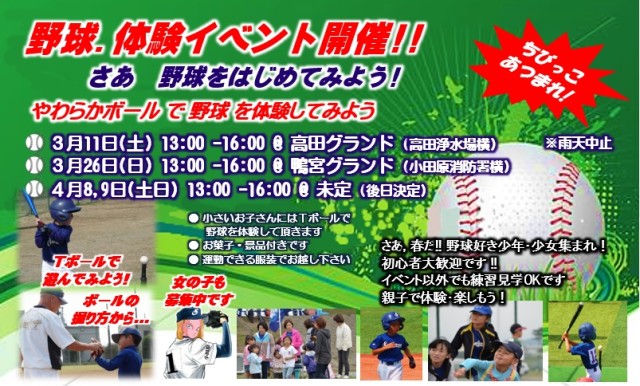 春の少年少女!Tボール・野球体験イベント開催 — 西湘シーホース