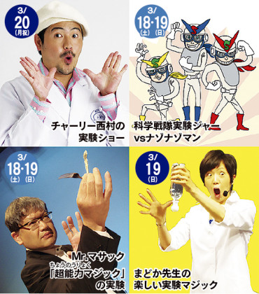 三菱みなとみらい技術館(横浜市中区)がリニューアル!科学イベント満載「春のサイエンスフェスティバル」も