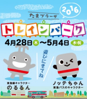 東急バスイベント!懐かしの発行機でオリジナル整理券発行&LED方向幕の切り替え体験inたまプラーザ