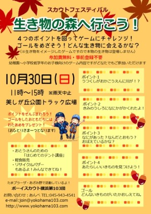 パパのための「はじめてのテント講座」など！ボーイスカウト団フェスティバル『生き物の森へ行こう！』＠美しが丘公園（横浜市青葉区）