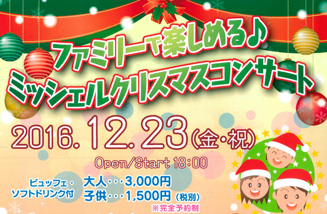 ファミリーで楽しめる♪クリスマスコンサート