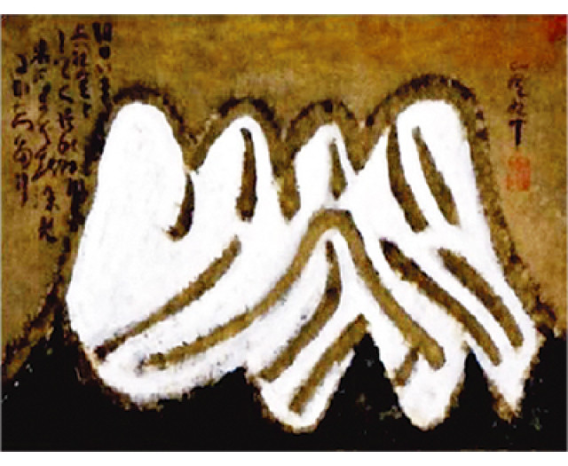 絵手紙の元祖「清水比庵展」短歌と画を組み合わせた作品を展示