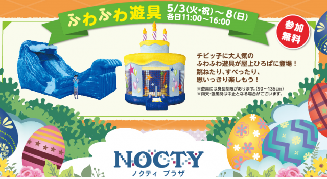 溝の口 ノクティ ｇｗはイベントがいっぱい 巨大ケーキのふわふわ遊具 もちつき大会など 神奈川 東京多摩のご近所情報 レアリア
