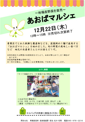 売切れ御免！新鮮野菜・もち米直売＆旬の食べ方も聞ける「あおばマルシェ」（横浜・青葉区）