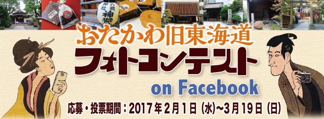 【作品募集中】「おたかわ旧東海道フォトコンテスト」大田区・川崎市の旧東海道の魅力を見つけよう!