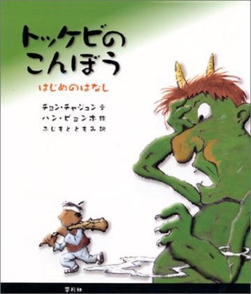 子どもと楽しむ児童文学          (第3回)