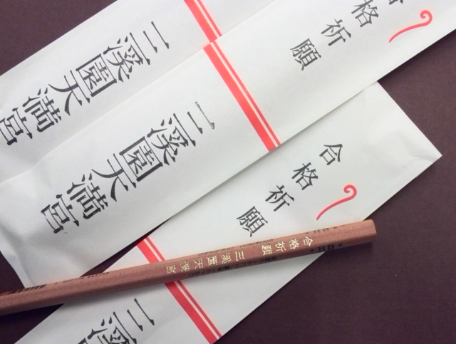 三溪園天満宮(横浜市中区)の「初天神(1月25日)」で合格祈願!先着200名に鉛筆進呈