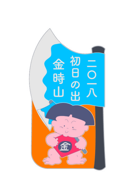 初登山するなら金時山へ。初日の出に染まる富士山からパワーをもらおう! 初登山するなら金時山へ。初日の出に染まる富士山からパワーをもらおう!