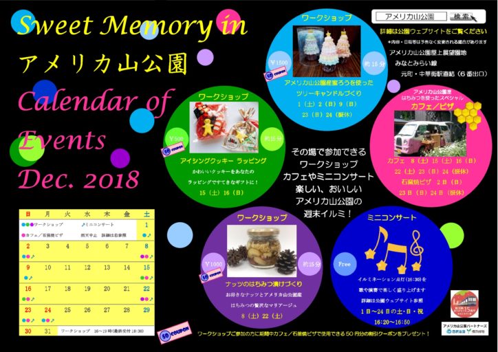 「Sweet Memory in アメリカ山公園」イルミネーションの他ワークショップやカフェも登場（横浜市中区）