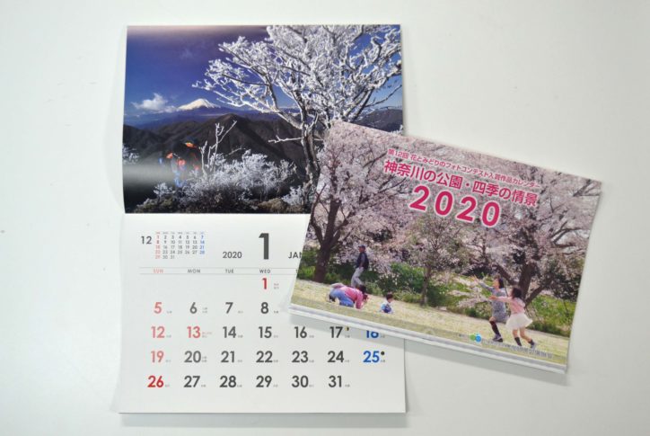 ＜神奈川県公園協会＞四季の風景を堪能「2020年オリジナルカレンダー」販売中