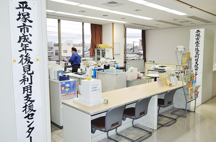 平塚市成年後見利用支援センター（平塚後見センターよりそい）