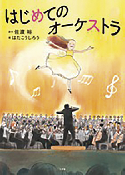目玉は絵本作家・はたこうしろう絵本原画展「本の世界で遊ぼう」