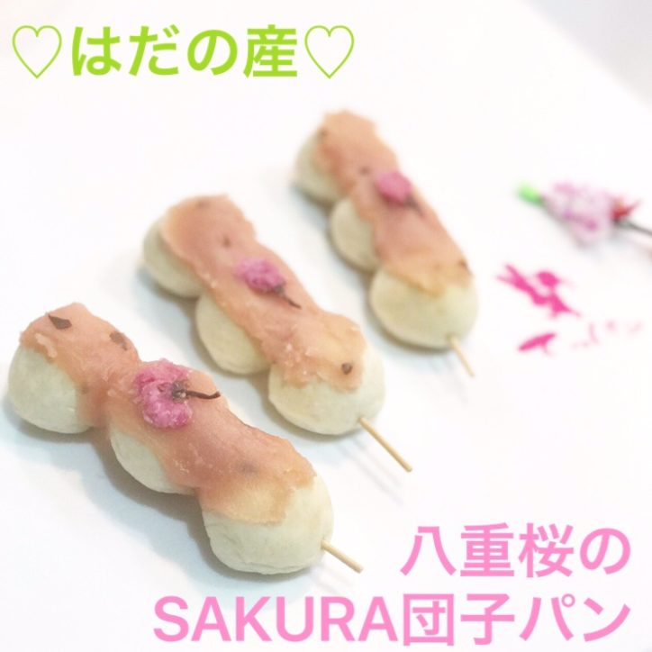 八重桜のSAKURA団子パン