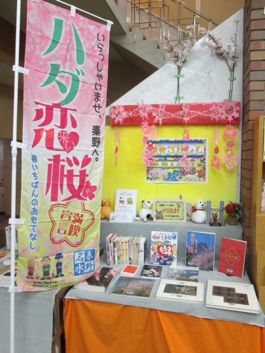 新生活を本で彩る「桜」「春」にちなんだ展示コーナー