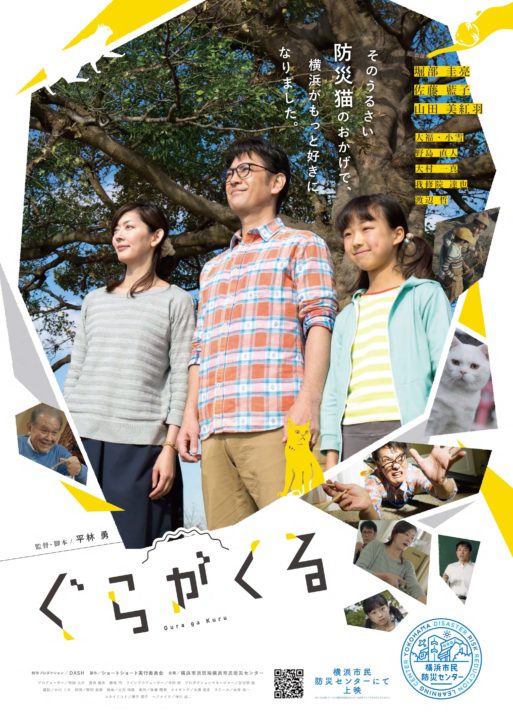 『ぐらがくる』完成披露会＆佐藤藍子さんら出演者によるトークショーも【参加無料】