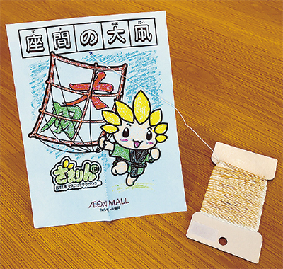 自分だけのミニ凧作ろう「大凧まつりミュージアム」@イオンモール座間