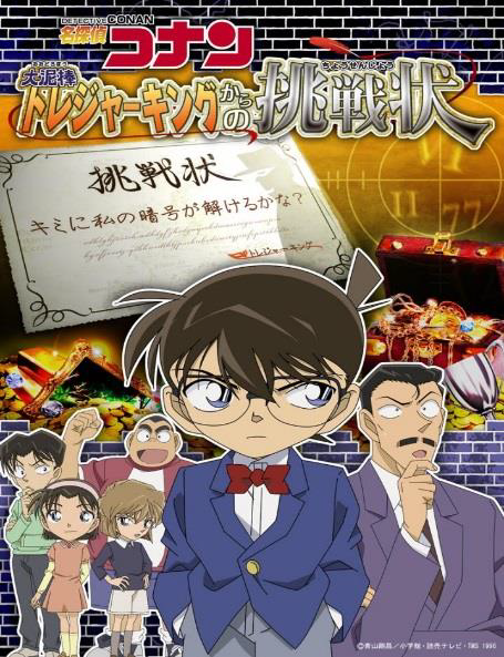 「名探偵コナン×リアル宝探し」横浜・みなとみらいの3施設で謎解きに挑戦！