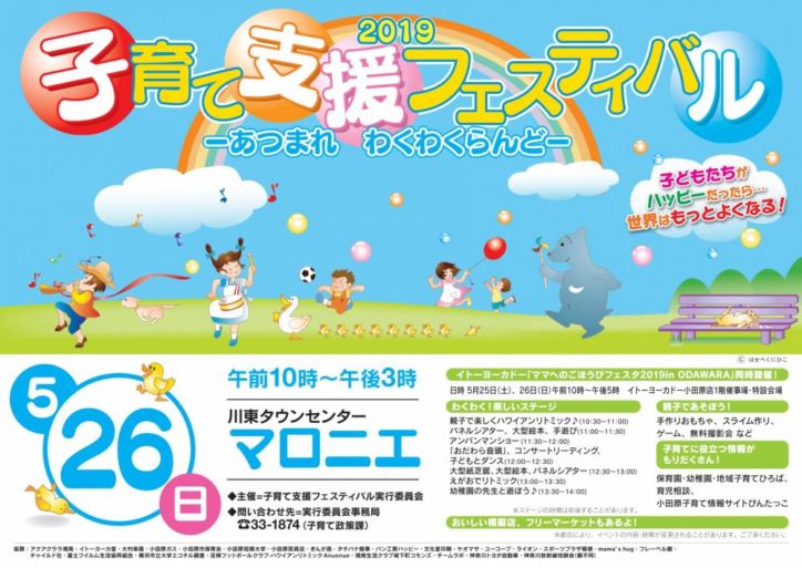 小田原・マロニエで【子育て支援フェス2019】目玉はアンパンマンショー！楽しいイベント盛りだくさん　