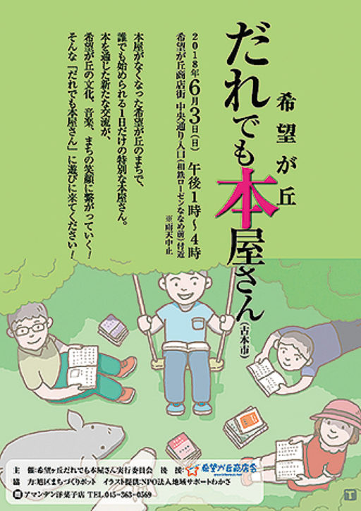 希望が丘商店街中央通りで「だれでも本屋さん」