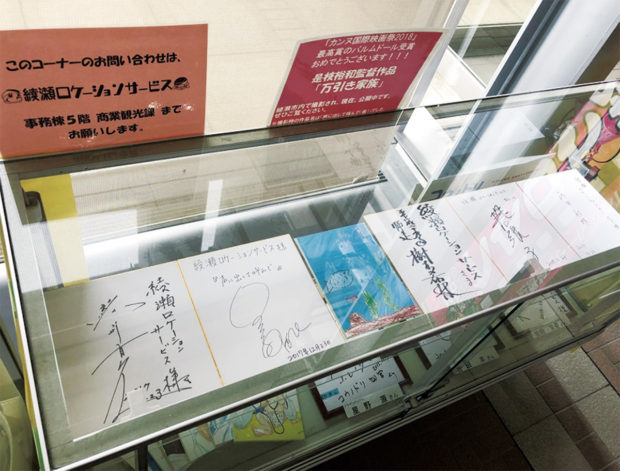 「万引き家族」台本と色紙展示 綾瀬市内のロケ地で一部シーン撮影 「万引き家族」台本と色紙展示 綾瀬市内のロケ地で一部シーン撮影
