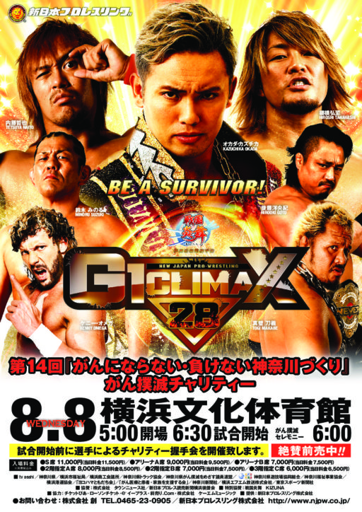 新日本プロレス横浜文化体育館「戦国炎舞 -KIZNA- Presents G1 CLIMAX 28」握手会も