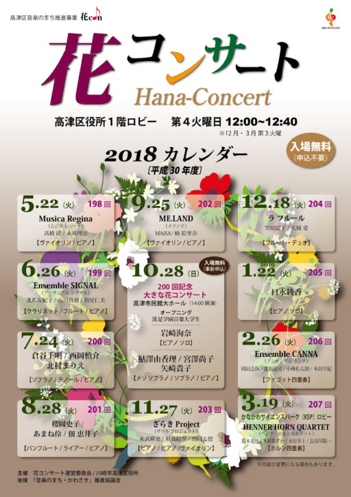 ピアニストの岩崎洵奈さんらが出演「大きな花コンサート」【入場無料・要申込】