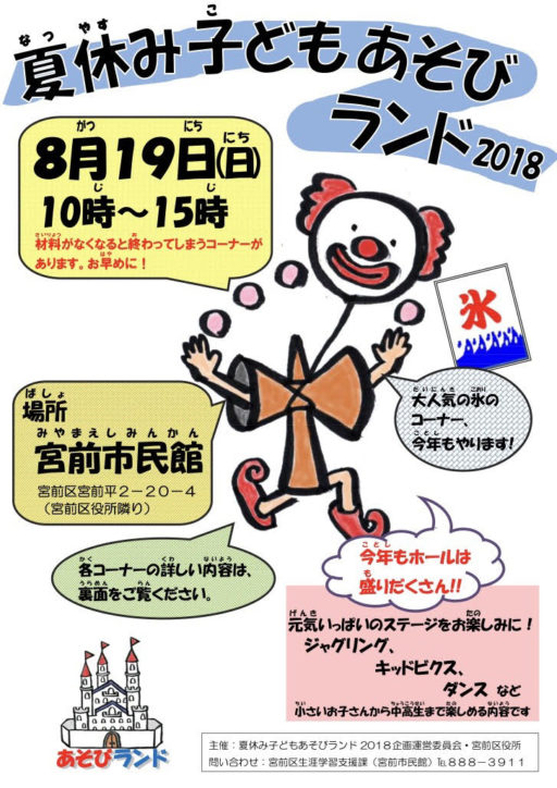 『夏休み子どもあそびランド2018』遊びメニュー盛りだくさん！＠川崎市宮前市民館