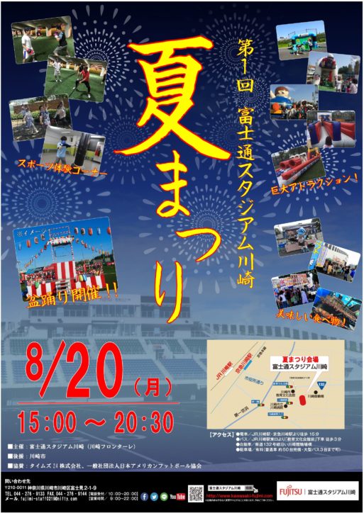 【初開催】富士通スタジアム川崎で盆踊り大会「夏まつり」8月20日(月)