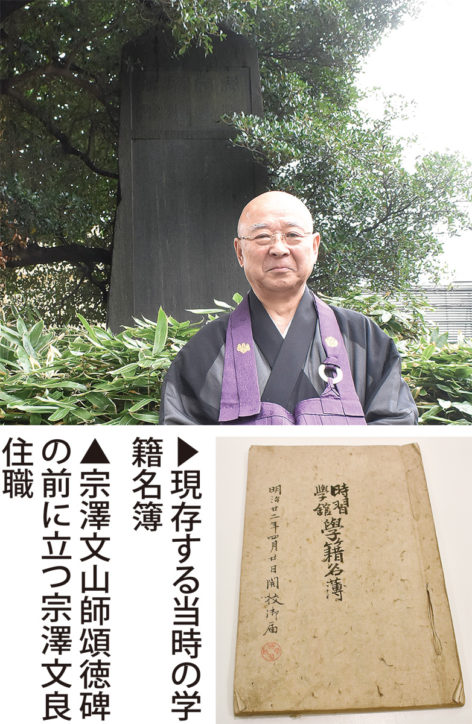 川崎市市民ミュージアム企画展「時習学校と文山先生－川崎初の私立中学校－」