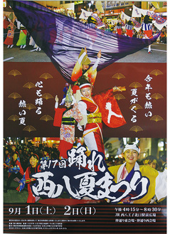 阿波踊り＆YOSAKOIそーらんが街を埋め尽くす！「第17回踊れ西八夏まつり」