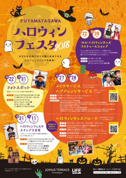 メイク&ヘアサービスあり!二俣川ジョイナステラス「ハロウィンフェスタ2018」 メイク&ヘアサービスあり!二俣川ジョイナステラス「ハロウィンフェスタ2018」