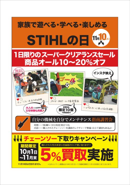 チェンソーメーカー　スチールの日イベント