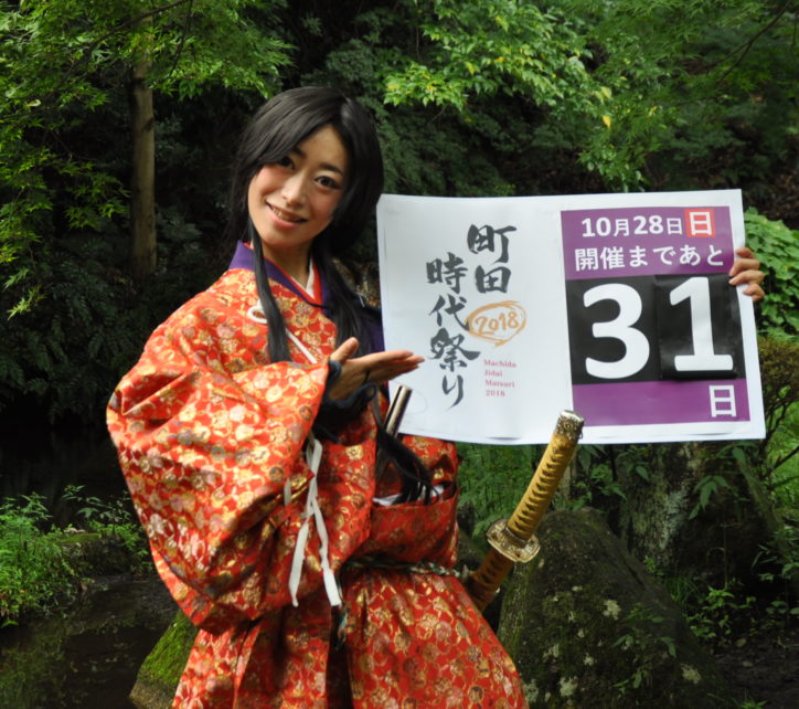 町田時代祭り2018、コスプレ行列募集！「和装」をテーマに衣装レンタル着付けも