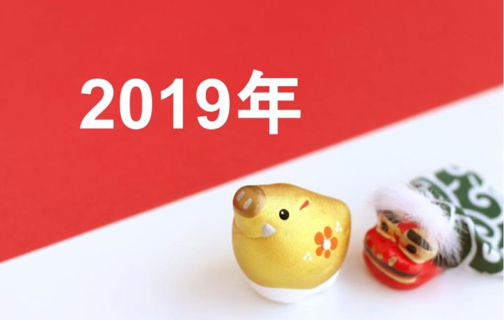 神奈川周辺 2019新春イベント「どこで遊ぶ？見る？楽しむ？」初日の出や七福神、初詣